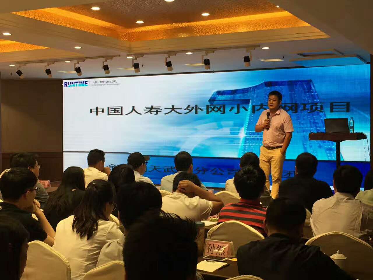 中国人寿云南省分公司网络技术培训