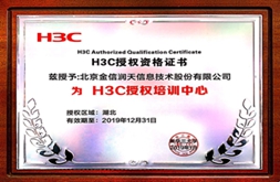 荣誉资质-H3C授权培训中心