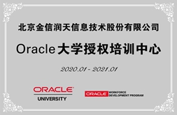 荣誉资质-Oracle大学授权培训机构