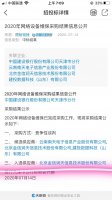 中国建行天津分行2020网络设备维保采购项目我司中标