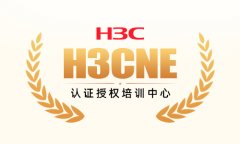 h3cne-rs+认证课程